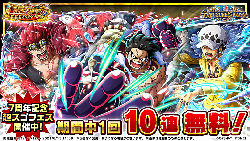 トレクル ルフィ ロー キッドが登場する 7周年超スゴフェス がスタート トレクル ルフィ ロー キッドが登場する 7周年超スゴフェス がスタート