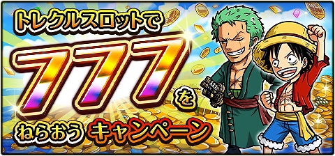 トレクル ルフィ ロー キッドが登場する 7周年超スゴフェス がスタート