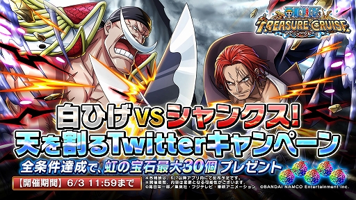 One Piece トレジャークルーズ にユーザー投票で選ばれた新キャラ 白ひげvsシャンクスが初登場