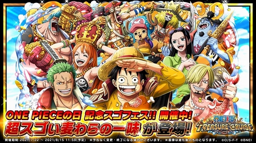 One Piece トレジャークルーズ でone Pieceの日を記念した豪華キャンペーンが開催 One Piece トレジャークルーズ でone Pieceの日を記念した豪華キャンペーンが開催