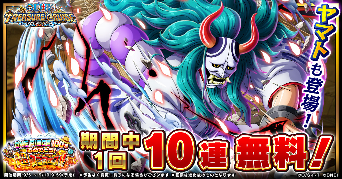 One Piece トレジャークルーズ 原作コミック100巻発売を記念したイベントが開催 ヤマトも登場 One Piece トレジャークルーズ 原作コミック100巻発売を記念したイベントが開催 ヤマトも登場