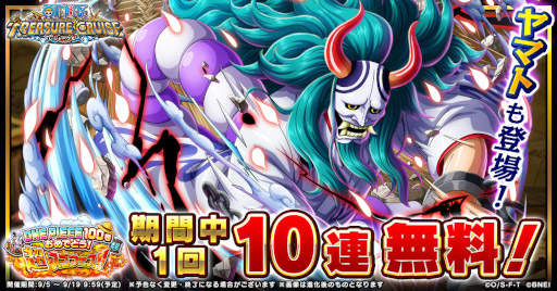 One Piece トレジャークルーズ 原作コミック100巻発売を記念したイベントが開催 ヤマトも登場 One Piece トレジャークルーズ 原作コミック100巻発売を記念したイベントが開催 ヤマトも登場