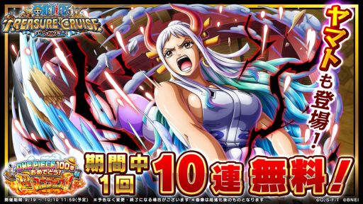 One Piece トレジャークルーズ で 100巻おめでとう超スゴフェス が開催 超進化後のヤマトが登場 One Piece トレジャークルーズ で 100巻おめでとう超スゴフェス が開催 超進化後のヤマトが登場