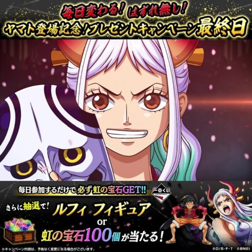 One Piece トレジャークルーズ で 100巻おめでとう超スゴフェス が開催 超進化後のヤマトが登場 One Piece トレジャークルーズ で 100巻おめでとう超スゴフェス が開催 超進化後のヤマトが登場