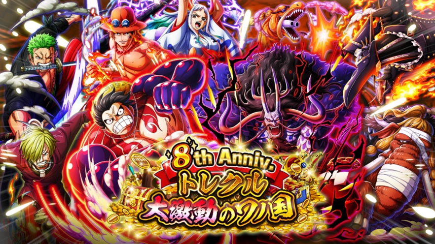 トレクル」が8周年。超スゴフェスにルフィ,ヤマト&エース,カイドウ登場