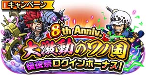 画像ギャラリー No.005のサムネイル画像 / 「ONE PIECE トレジャークルーズ」,“8th Anniv.大激動のワノ国 後夜祭スゴフェス!!”にロー&キッドが登場