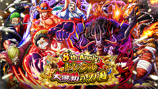 画像ギャラリー No.002のサムネイル画像 / 「ONE PIECE トレジャークルーズ」,8周年を迎えた2022年5月に過去最高収益となる1700万ドル(約23億5000万円)以上を日本で記録