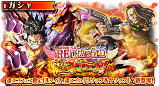 ꡼ No.006 | ֥ȥ쥯סONE PIECE FILM RED ϺǶĶե!!ԡɤ򳫺