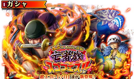 画像ギャラリー No.002のサムネイル画像 / 「トレクル」,“8.5th Anniv.後編 亡者戯スゴフェス!!”に超スゴい「ロロノア・ゾロ」登場