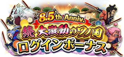 画像ギャラリー No.007のサムネイル画像 / 「トレクル」,“8.5th Anniv.後編 亡者戯スゴフェス!!”に超スゴい「ロロノア・ゾロ」登場