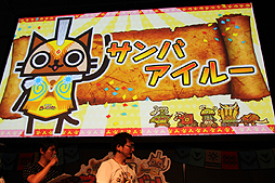 画像集#023のサムネイル/「モンスターハンター4G」のイベント「狩ーリバル」第1弾が開催。新モンスターの体験会や,「モンハンフェスタ」の開催告知などが行われた会場の模様をレポート