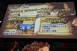 画像集#027のサムネイル/「モンスターハンター4G」のイベント「狩ーリバル」第1弾が開催。新モンスターの体験会や,「モンハンフェスタ」の開催告知などが行われた会場の模様をレポート