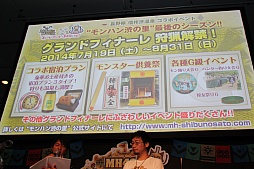 画像集#030のサムネイル/「モンスターハンター4G」のイベント「狩ーリバル」第1弾が開催。新モンスターの体験会や,「モンハンフェスタ」の開催告知などが行われた会場の模様をレポート