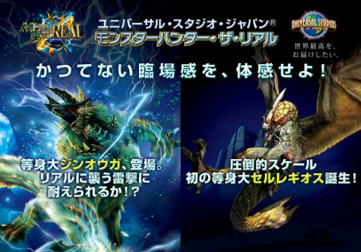 画像ギャラリー No.002のサムネイル画像 / 「モンスターハンター・ザ・リアル」，等身大ジンオウガとセルレギオスが登場