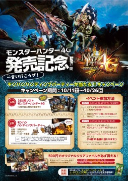 画像ギャラリー No.002のサムネイル画像 / 「MH4G」や限定イベントの参加権などが当たるキャンペーンが10月11日から，全国22店舗のアミューズメント施設で開催