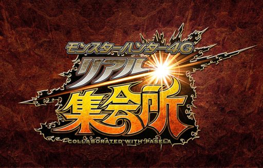 画像ギャラリー No.001のサムネイル画像 / 「MH4G」，パセラとのコラボレーションでリアル集会所が10月17日にオープン