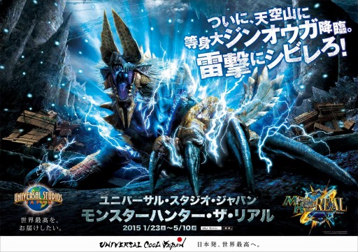 Usjの新アトラクション モンスターハンター ザ リアル と バイオハザード ザ エスケープ キービジュアルを公開