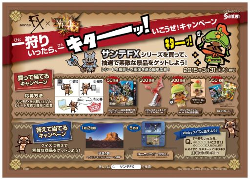 画像ギャラリー No.001のサムネイル画像 / 「モンハン」が目薬「サンテFX」とコラボ。リオレウス＆アイルーモデルが登場