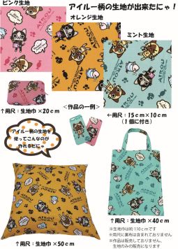 画像ギャラリー No.002のサムネイル画像 / 「モンハン」，アイルーやモンスターをプリントした手芸用生地が登場