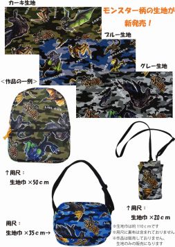 画像ギャラリー No.003のサムネイル画像 / 「モンハン」，アイルーやモンスターをプリントした手芸用生地が登場