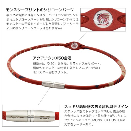 画像ギャラリー No.002のサムネイル画像 / 「MH4G」とコラボしたRAKUWAネックが登場。リオレウスモデルなど全6種種