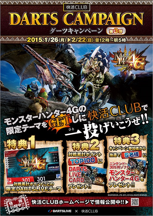 画像ギャラリー No.006のサムネイル画像 / 「MH4G」と快活CLUBがタイアップ。特典をもらえるダーツキャンペーンが開催に