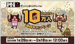 画像ギャラリー No.004のサムネイル画像 / モンハン部，最大で100人に「モンハン」グッズが当たるTwitterキャンペーン