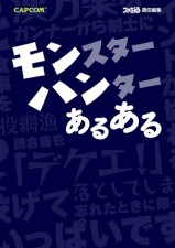 画像ギャラリー No.014のサムネイル画像 / モンハン部，最大で100人に「モンハン」グッズが当たるTwitterキャンペーン