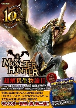 画像ギャラリー No.018のサムネイル画像 / モンハン部，最大で100人に「モンハン」グッズが当たるTwitterキャンペーン