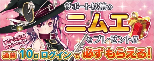 画像ギャラリー No.008のサムネイル画像 / 「乖離性ミリオンアーサー」配信開始。リリース記念で妖精・ニムエをプレゼント