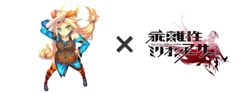 画像ギャラリー No.001のサムネイル画像 / 「乖離性ミリオンアーサー」がユニティちゃんとコラボ