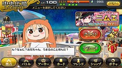 画像ギャラリー No.015のサムネイル画像 / 「乖離性ミリオンアーサー」が「干物妹！うまるちゃん」とコラボを実施