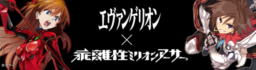 画像ギャラリー No.001のサムネイル画像 / 「乖離性ミリオンアーサー」アニメ「エヴァンゲリオン」とのコラボイベントがスタート