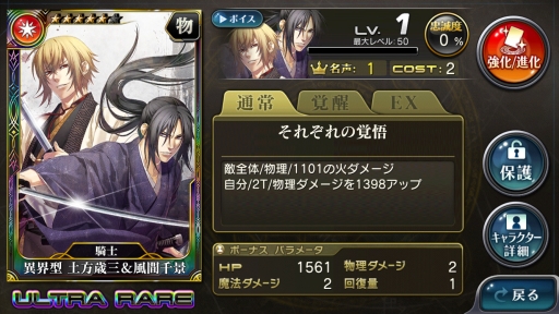 画像ギャラリー No.001のサムネイル画像 / 「乖離性ミリオンアーサー」で「薄桜鬼 真改」とのコラボイベントが開催