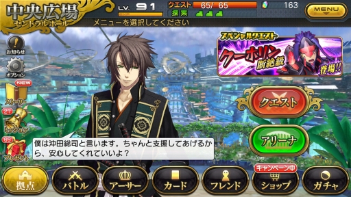 画像ギャラリー No.004のサムネイル画像 / 「乖離性ミリオンアーサー」で「薄桜鬼 真改」とのコラボイベントが開催