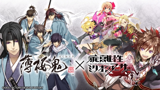 画像ギャラリー No.006のサムネイル画像 / 「乖離性ミリオンアーサー」で「薄桜鬼 真改」とのコラボイベントが開催