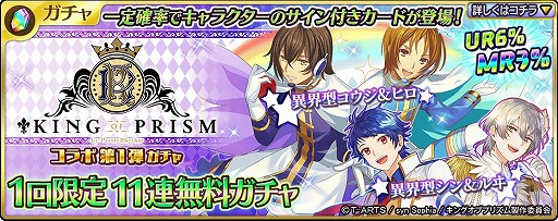 画像ギャラリー No.004のサムネイル画像 / 「乖離性ミリオンアーサー」，映画「KING OF PRISM by PrettyRhythm」とのコラボを実施