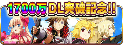 画像ギャラリー No.002のサムネイル画像 / スマホ版「乖離性ミリオンアーサー」が1700万DL突破。人気投票などを開催