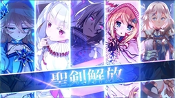 画像ギャラリー No.001のサムネイル画像 / 「乖離性ミリオンアーサー」,配信開始3周年記念大型バージョンアップを実施