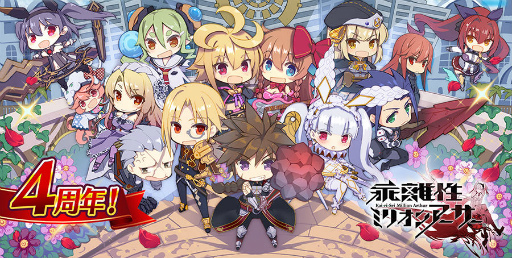 乖離性ミリオンアーサー にて 4周年記念キャンペーンがスタート