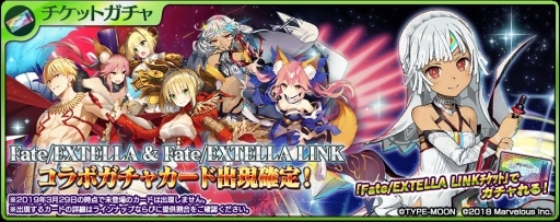 乖離性ミリオンアーサー で Fate Extella Link コラボが開始