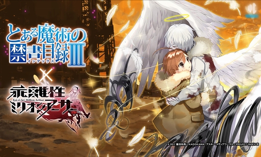 乖離性 ミリオンアーサー とある魔術の禁書目録 Iii 復刻コラボが開催