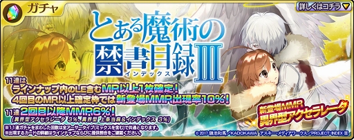 画像ギャラリー No.004のサムネイル画像 / 「乖離性 ミリオンアーサー」×「とある魔術の禁書目録 III」復刻コラボが開催