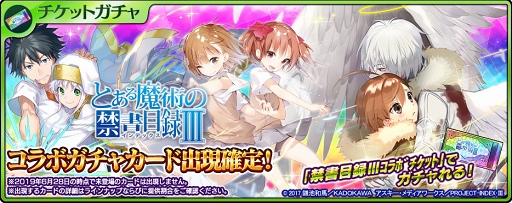 画像ギャラリー No.006のサムネイル画像 / 「乖離性 ミリオンアーサー」×「とある魔術の禁書目録 III」復刻コラボが開催