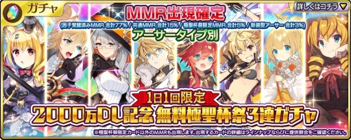 画像ギャラリー No.002のサムネイル画像 / 「乖離性ミリオンアーサー」で2000万DL突破を記念したイベントが開催。カムバックキャンペーンも