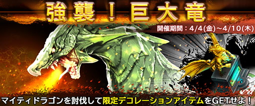 ������#001�Υ���ͥ���/��DRAGON SKY�׽�Υ쥤�ɥ��٥�Ȥ�4��10���ޤǳ���