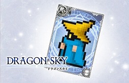 画像集#003のサムネイル/「ドラゴンスカイ」と「PICTLOGICA FINAL FANTASY」がコラボイベントを実施