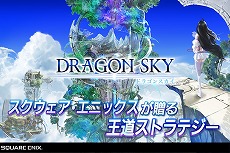 画像集#042のサムネイル/「ドラゴンスカイ」と「PICTLOGICA FINAL FANTASY」がコラボイベントを実施