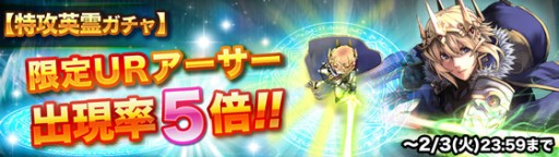 画像ギャラリー No.006のサムネイル画像 / 「DRAGON SKY」,レアな英霊「カエデ」を入手できる期間限定イベントが開始