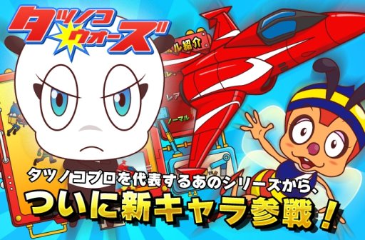 画像集#001のサムネイル/「タツノコウォーズ」新キャラを追加。「ハクション大魔王」の“アクビちゃん”など